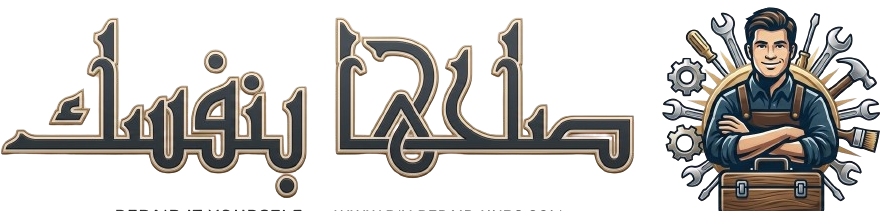 صيانة الأجهزة المنزلية